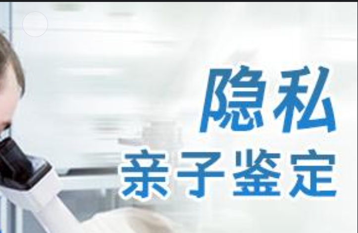 平度市隐私亲子鉴定咨询机构